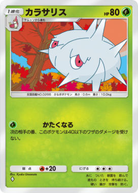 カラサリス(メガライジング)