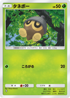 タネボー(メガライジング)