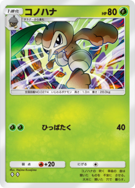 コノハナ(メガライジング)