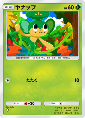 ヤナップ(メガライジング)