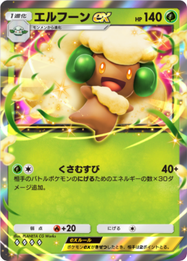 エルフーンex(メガライジング)