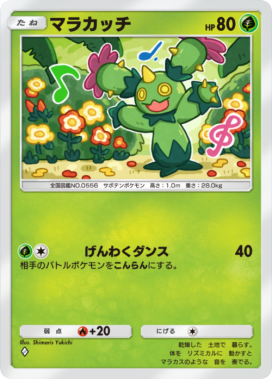 マラカッチ(メガライジング)