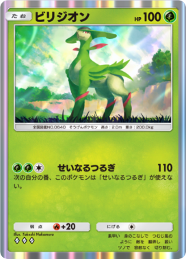 ポケポケ】ビリジオン(メガライジング)の入手方法と収録パック