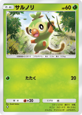 サルノリ(メガライジング)