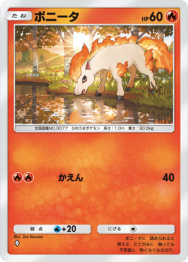 ポニータ(メガライジング)