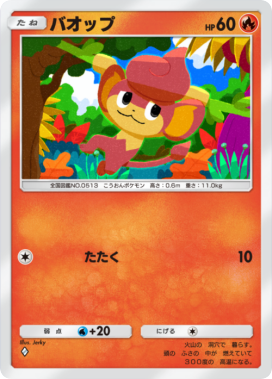 バオップ(メガライジング)