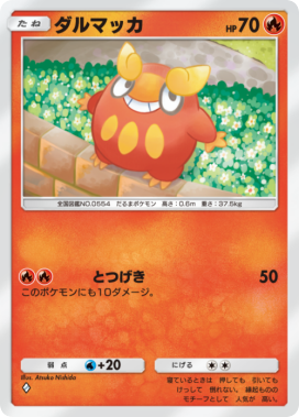 ダルマッカ(メガライジング)