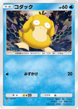 コダック(メガライジング)