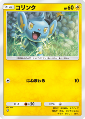 コリンク(メガライジング)