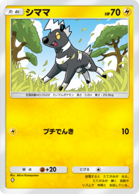 シママ(メガライジング)