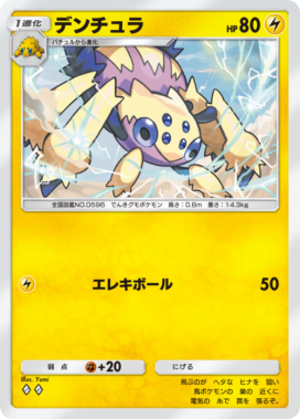 デンチュラ(メガライジング)