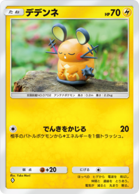 デデンネ(メガライジング)