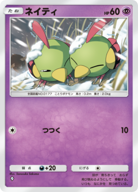 ネイティ(メガライジング)