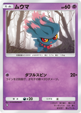 ムウマ(メガライジング)