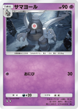 サマヨール(メガライジング)