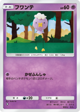 フワンテ(メガライジング)