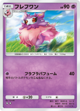 フレフワン(メガライジング)