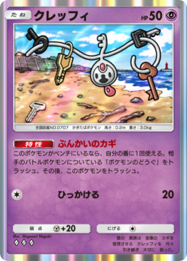 クレッフィ(メガライジング)