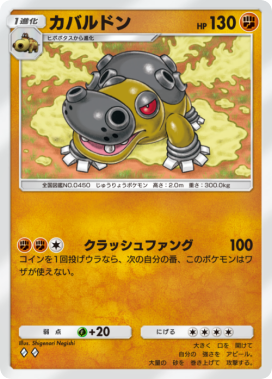 カバルドン(メガライジング)