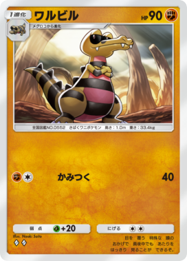 ワルビル(メガライジング)