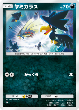 ヤミカラス(メガライジング)