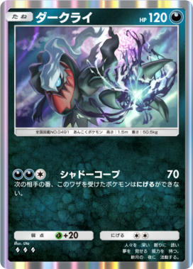 ダークライ(メガライジング)