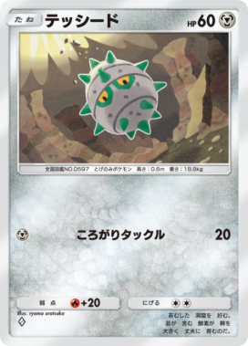 テッシード(メガライジング)