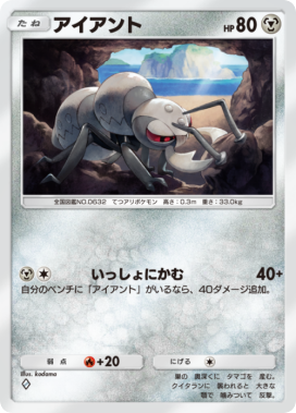 アイアント(メガライジング)