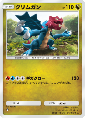 クリムガン(メガライジング)