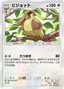ポケポケ】ピジョットの入手方法と収録パック【ポケモンカードアプリ