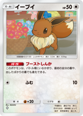 イーブイ(メガライジング)