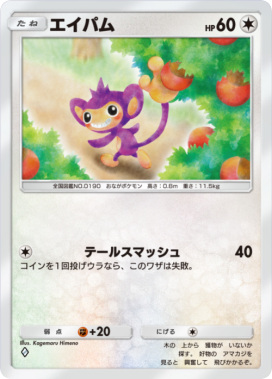 エイパム(メガライジング)