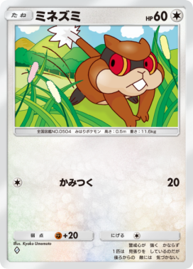 ミネズミ(メガライジング)