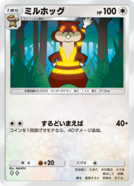 ミルホッグ(メガライジング)