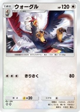 ウォーグル(メガライジング)