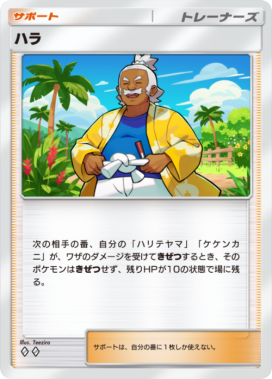 ハラ(メガライジング)