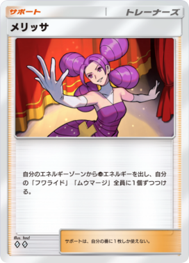 メリッサ(メガライジング)