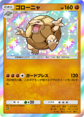 ゴローニャ(幻のいる島)