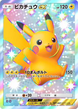ピカチュウex(シャイニングハイ)