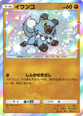 イワンコ(双天の守護者ルナアーラ)