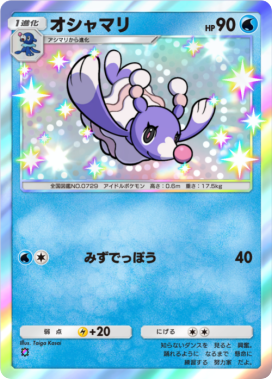 オシャマリ(イーブイガーデン)