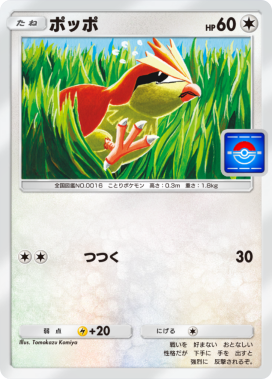 ポッポ(プロモ)