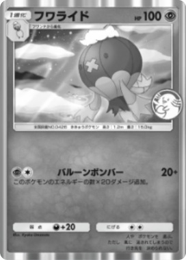 フワライド(メガライジング)