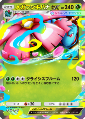 ポケポケ】メガフシギバナexデッキ攻略｜ステップアップバトル上級