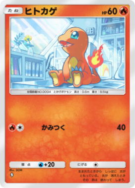 ポケポケ】ヒトカゲ(シャイニングハイ)の入手方法と収録パック