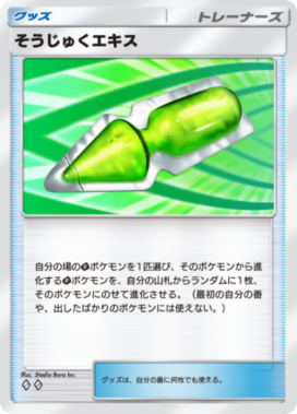 ポケポケ】そうじゅくエキス(紅蓮ブレイズ)の入手方法と採用デッキ