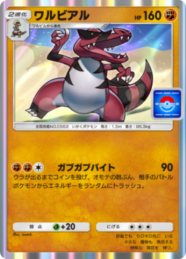 ポケポケ】ワルビアル(メガライジング)の入手方法と収録パック