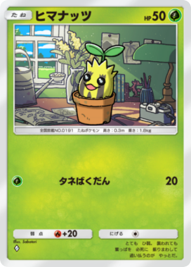ポケポケ】ヒマナッツ(紅蓮ブレイズ)の入手方法と収録パック【ポケモン