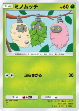 ポケモンカード ミツハニー ミノムッチ メガヤンマ アメモース サボネア 各2枚 ポケポケ】ミノムッチ(紅蓮ブレイズ)の入手方法と収録パック【ポケモン