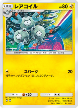 ポケポケ】レアコイル(時空の激闘)の入手方法と収録パック【ポケモン